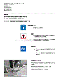 F20底盘125i 2-拆卸和安装驾驶员侧前部座椅 标准-手动 