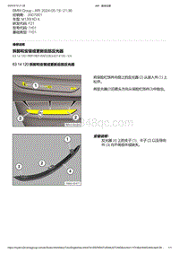 F21底盘M135i 1-拆卸和安装或更新后部反光器