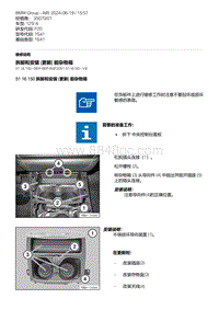 F20底盘125i 13-拆卸和安装 更新 前杂物箱