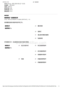 F40底盘128ti 49-维修等级 1 的维修技术