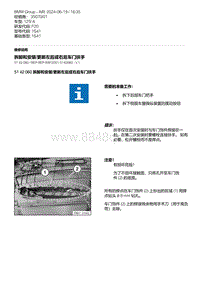 F20底盘125i 4-拆卸和安装-更新左后或右后车门扶手