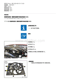 F20底盘125i 3-拆卸和安装 - 更新风扇罩与电动风扇 B48 