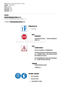 F20底盘125i 6-排放和添加低温冷却液 B48 