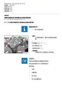 F20底盘M135I 14-更新左侧通风风门的伺服马达 高级冷暖空调 