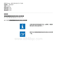 F20底盘125i 4-更换前围前的发动机支架以及右轮罩