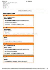 F40底盘128ti 5-拆卸和安装自动变速箱