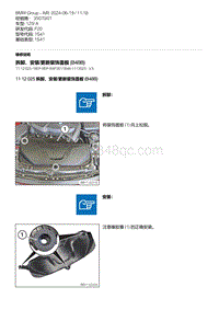 F20底盘125i 19-拆卸 安装-更新装饰盖板 B48B 