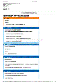 F40底盘128ti 6-对冷却系统排气并用专用工具检查水密性