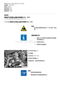 F20底盘125I 2-更新进气凸轮轴上的脉冲传感器 N20 N26 