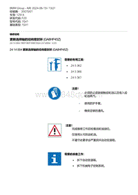 F20底盘125i 1-更新选择轴的径向密封环 GA8HP45Z 