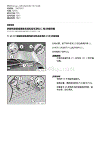 F20底盘125i 6-拆卸和安装或更换左或右后车顶柱 C 柱 的装饰板