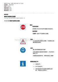 F20底盘125i 3-更换汽油微粒过滤器