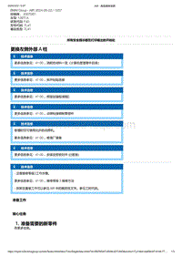 F40底盘128ti 4-更换左侧外部 A 柱