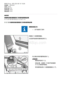 F20底盘125i 16-拆卸和安装-更新前车门内侧车窗导轨封条