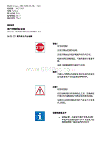 F20底盘125i 2-用升降台升起车辆