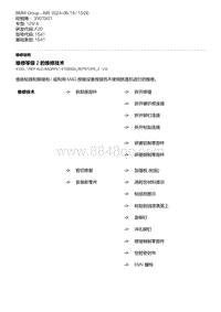 F20底盘125i 55-维修等级 2 的维修技术