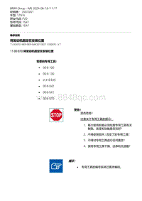 F20底盘125i 16-将发动机固定在安装位置