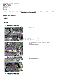 F40底盘120d 1-更新空气滤清器滤芯