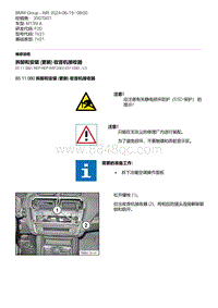 F20底盘M135I 3-拆卸和安装 更新 收音机接收器