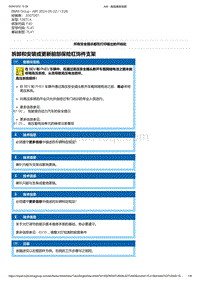 F40底盘128ti 1-拆卸和安装或更新前部保险杠饰件支架