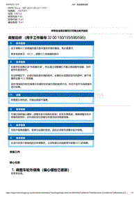 F40底盘128ti 10-调整后桥 （用于工作编号 32 00 150-155-590-595）