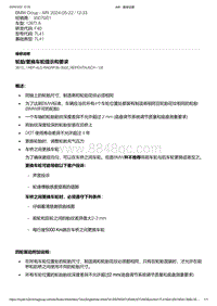 F40底盘128ti 3-轮胎-更换车轮提示和要求