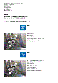 F20底盘125i 5-拆卸和安装 - 更新热膜式空气质量计 B48 