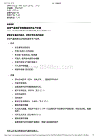 F40底盘128ti 3-安全气囊由于事故触发后的工作步骤