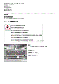 F20底盘125i 7-更新车牌照垫块