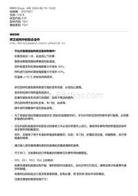 F20底盘125i 37-矫正结构中的铝合金件