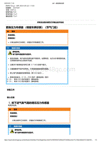 F40底盘128ti 6-更换压力传感器 （根据车辆诊断）（节气门后）