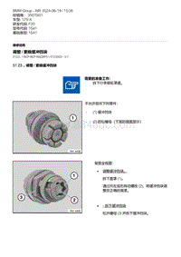 F20底盘125i 5-调整 - 更换缓冲挡块