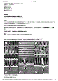 F40底盘128ti 2-空调冷凝器和冷却器的更新提示