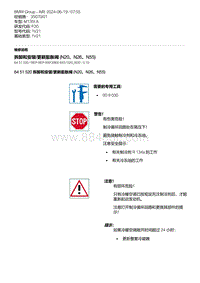 F20底盘M135I 4-拆卸和安装-更新膨胀阀 N20 N26 N55 