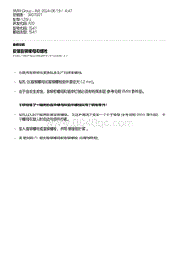 F20底盘125i 9-安装盲铆螺母和螺栓