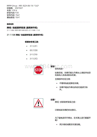 F20底盘125i 2-降低 - 抬起前桥架梁 通用举升机 