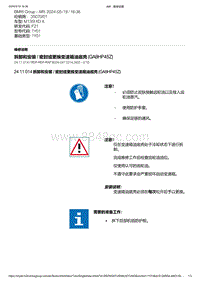 F21底盘M135i 1-拆卸和安装 - 密封或更换变速箱油底壳 GA8HP45Z 