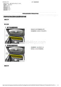 F40底盘128ti 1-拆卸和安装或更新后窗置物架饰板