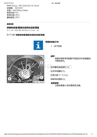 F21底盘116d 11-拆卸和安装-更换左后和右后轮罩盖