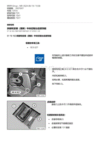 F20底盘125i 16-拆卸和安装（更新）中央控制台后部饰板