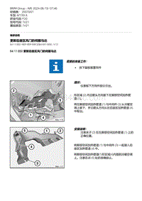 F20底盘M135I 18-更新后座区风门的伺服马达