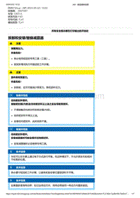 F40底盘128ti 1-拆卸和安装-替换减震器