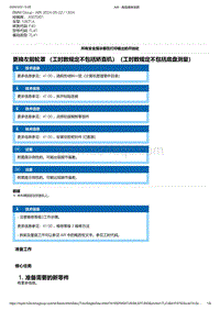 F40底盘128ti 4-更换左前轮罩 （工时数规定不包括矫直机）（工时数规定不包括底盘测量）