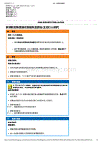 F40底盘128ti 9-拆卸和安装-更换左侧前车盖铰链 主动行人保护 