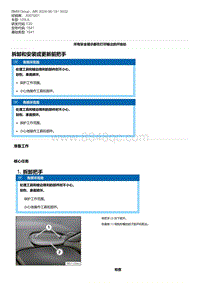 F20底盘125i 28-拆卸和安装或更新前把手