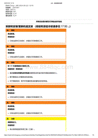 F40底盘128ti 3-拆卸和安装-更新机组支架 （排放和添加冷却液参见 17 00 ...）