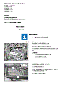 F20底盘M135I 2-拆卸和安装-更换底板