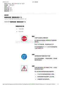 F21底盘114i 1-拆卸和安装 - 更新高压泵 N13 