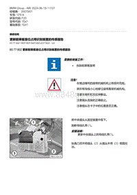 F20底盘125i 1-更新前乘客座位占用识别装置的传感器垫