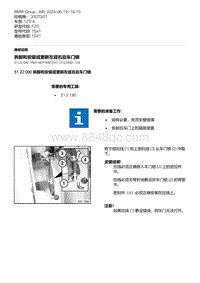 F20底盘125i 4-拆卸和安装或更新左或右后车门锁